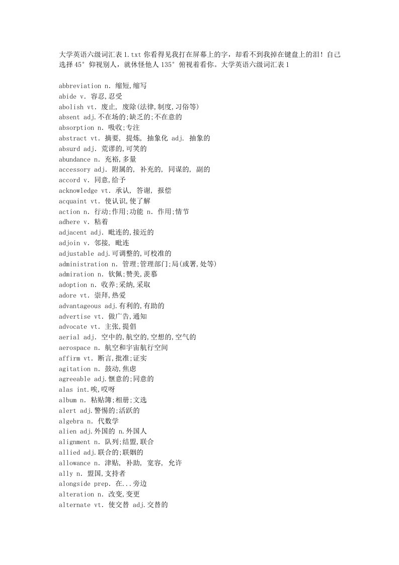 大学英语六级词汇表(5)