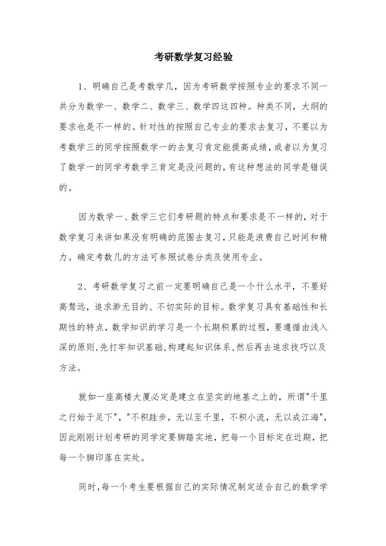 考研数学复习经验