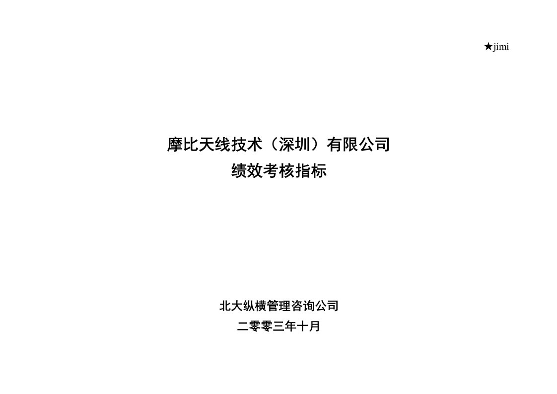 精选某公司绩效考核指标