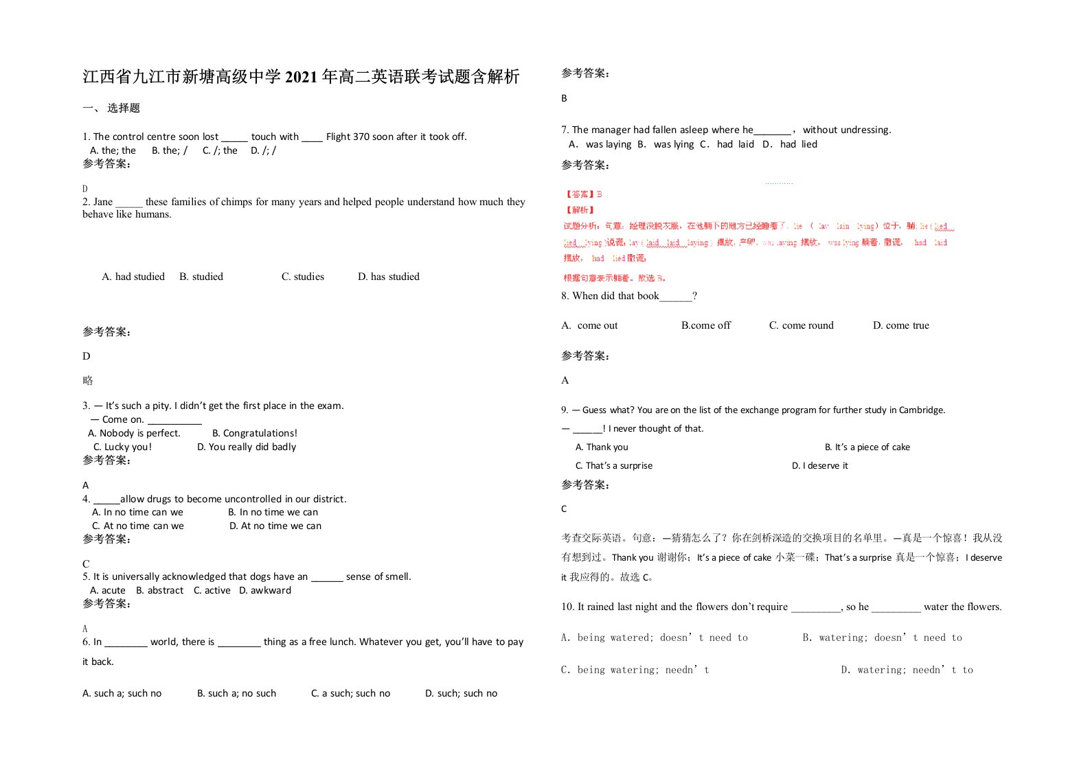 江西省九江市新塘高级中学2021年高二英语联考试题含解析