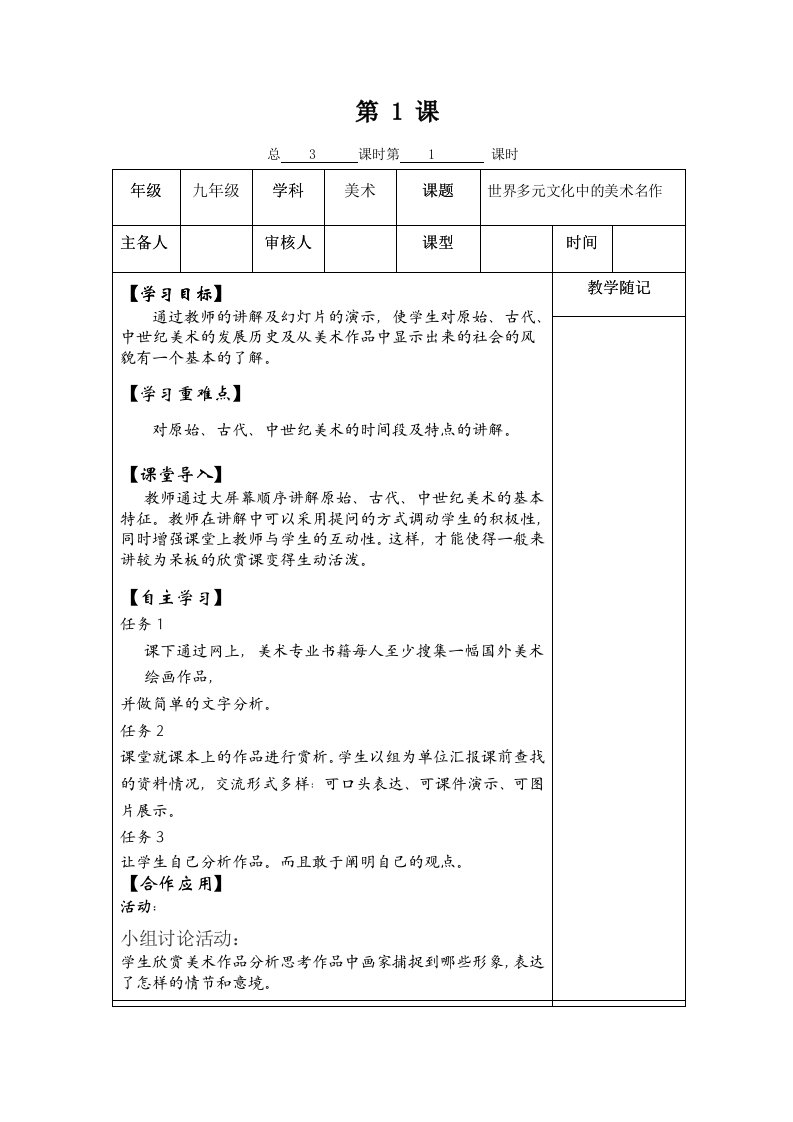 美术九年级导学案