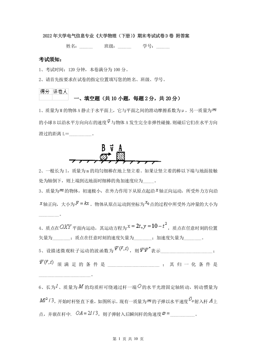 2022年大学电气信息专业大学物理下册期末考试试卷D卷-附答案