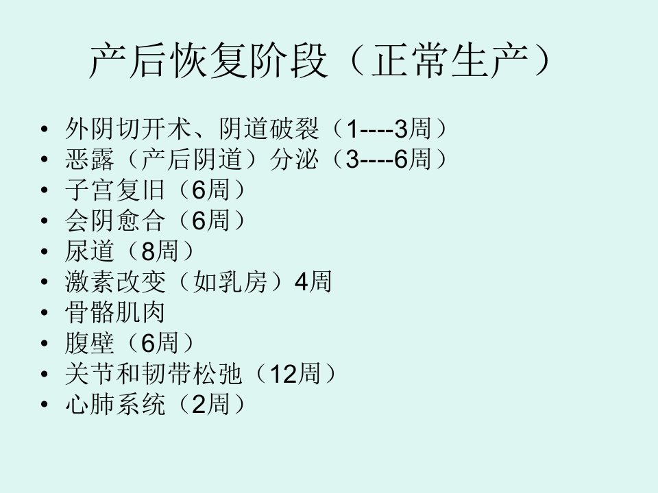 产后体适能教程PPT课件