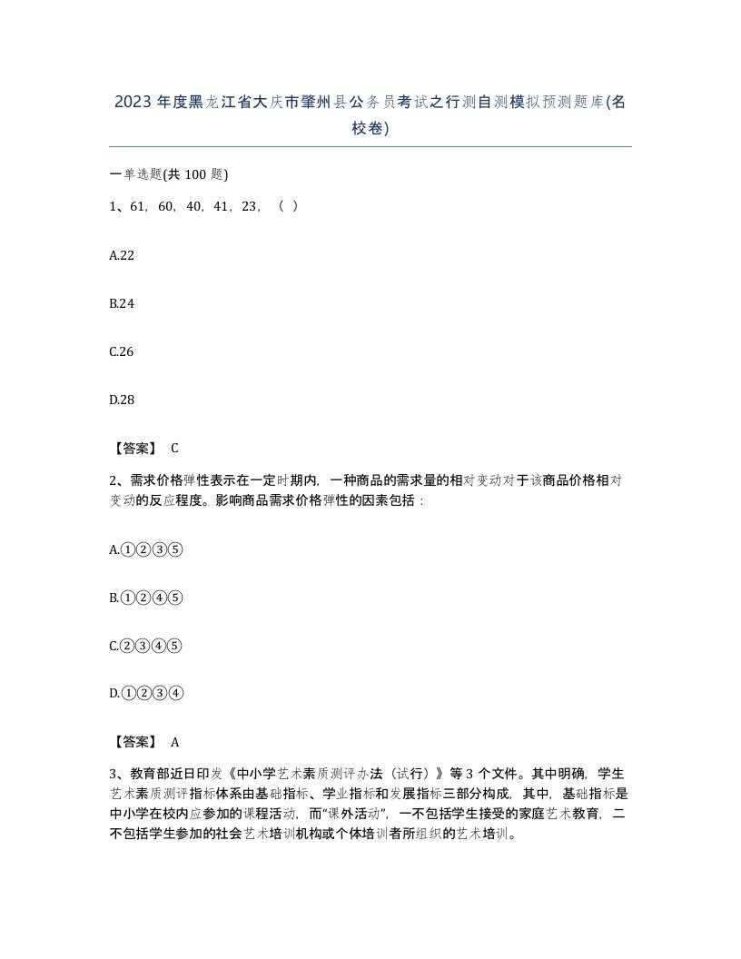 2023年度黑龙江省大庆市肇州县公务员考试之行测自测模拟预测题库名校卷