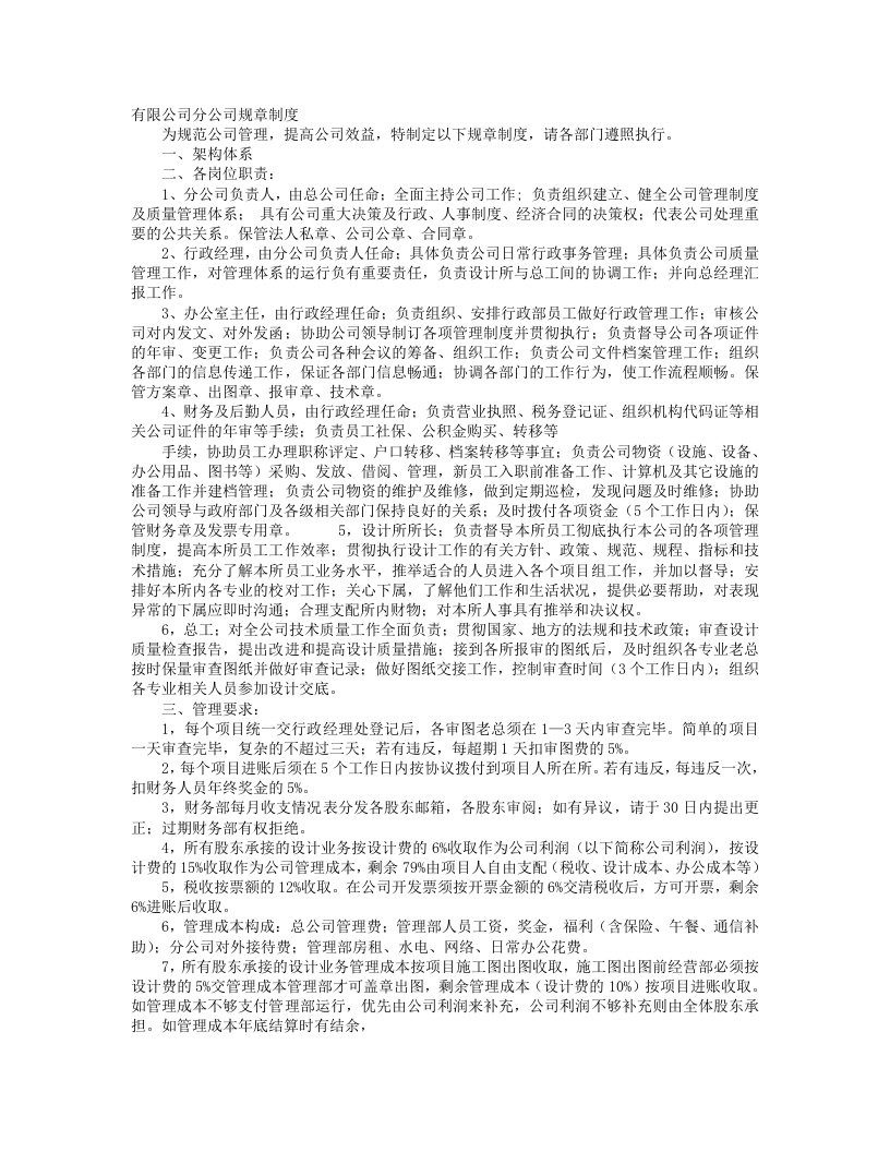 子公司规章制度汇编