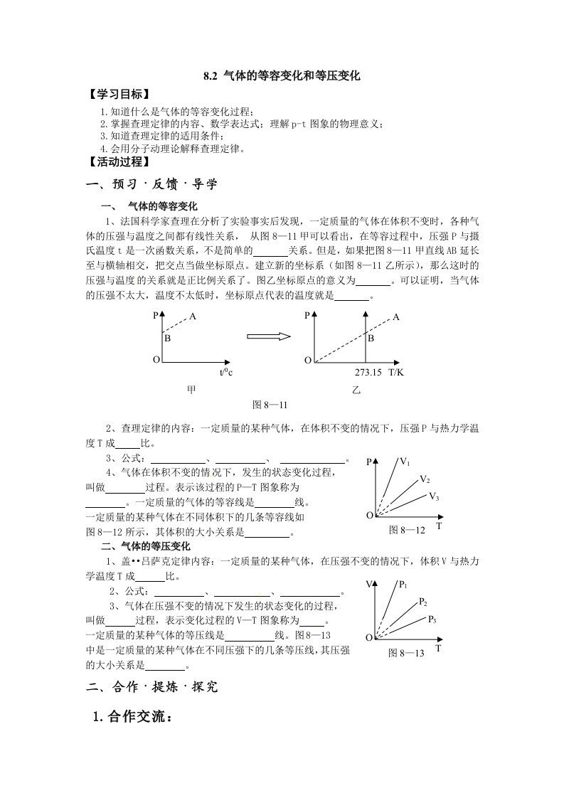 高二年级下气体的等变容化和等压变化导学案