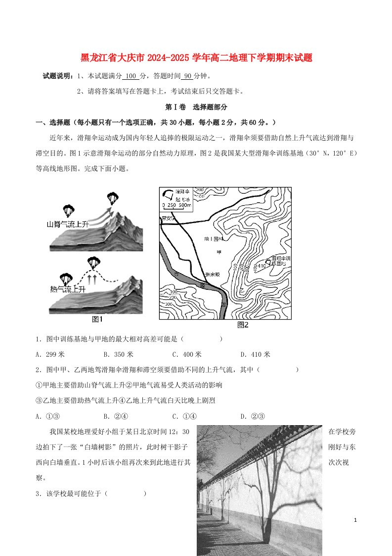 黑龙江省大庆市2024