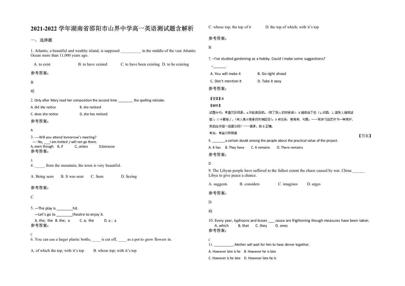 2021-2022学年湖南省邵阳市山界中学高一英语测试题含解析