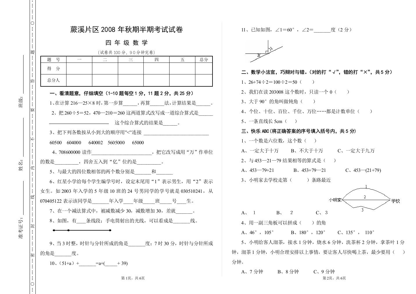 【小学中学教育精选】四年级上数学期中试题