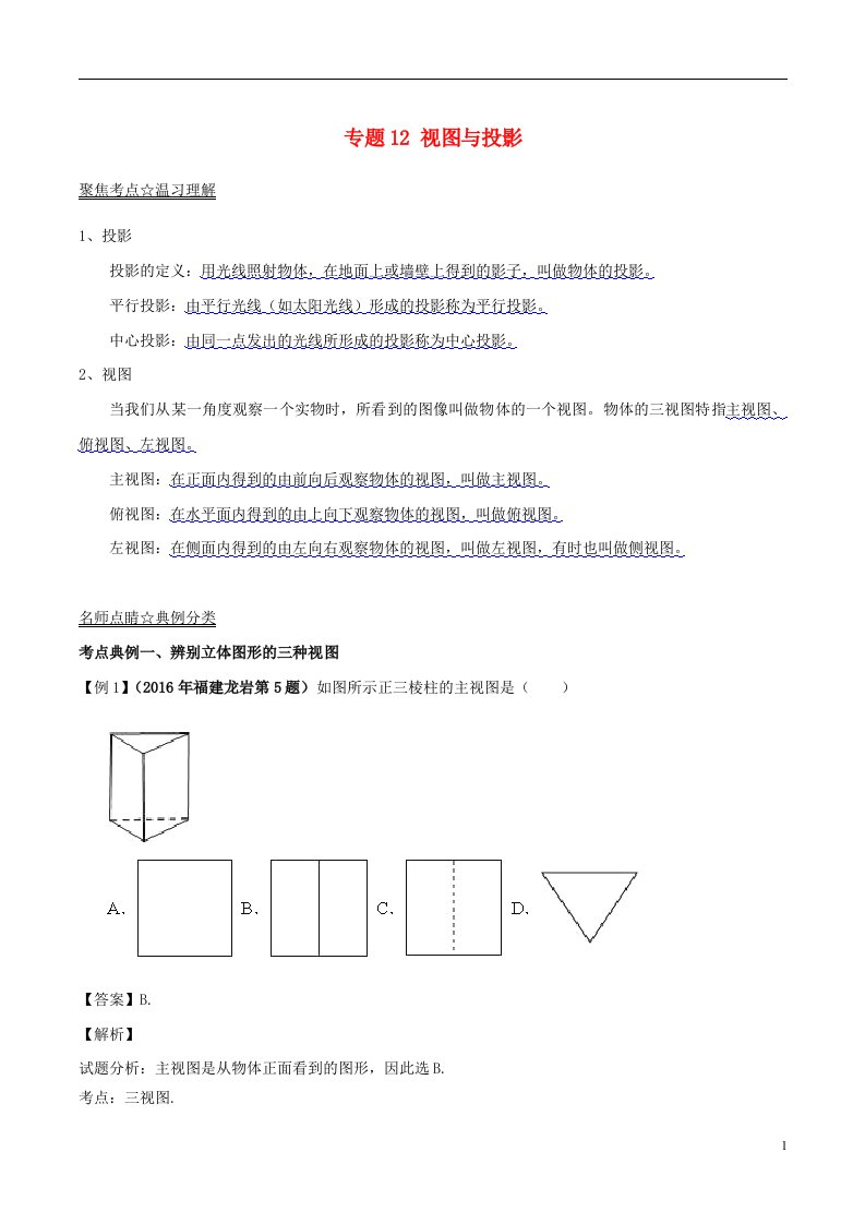 中考数学