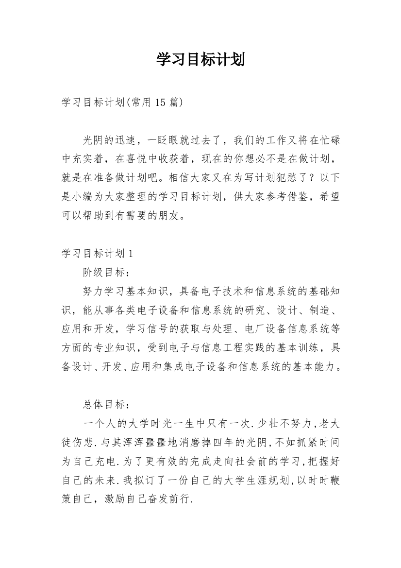 学习目标计划_4