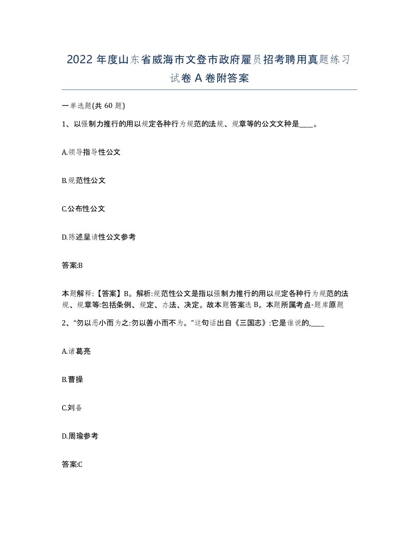 2022年度山东省威海市文登市政府雇员招考聘用真题练习试卷A卷附答案