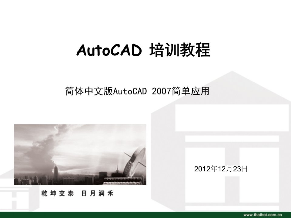 CAD培训课件(经典版)ppt