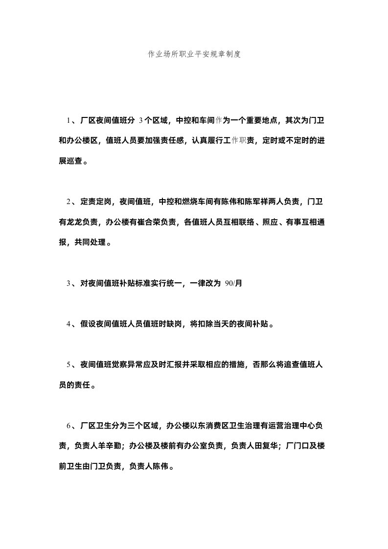 2022作业场ۥ所职业安全规章制度精选