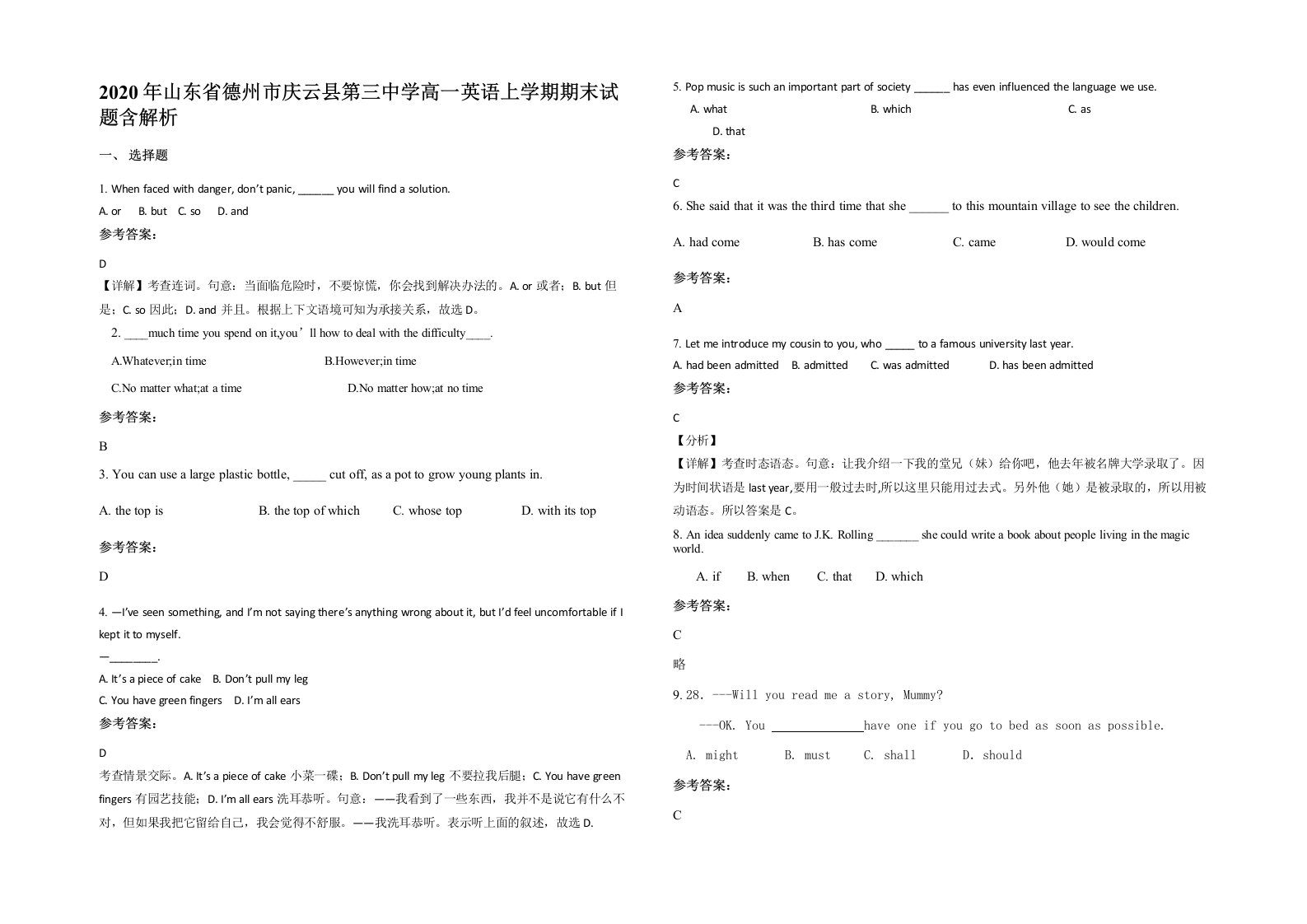 2020年山东省德州市庆云县第三中学高一英语上学期期末试题含解析