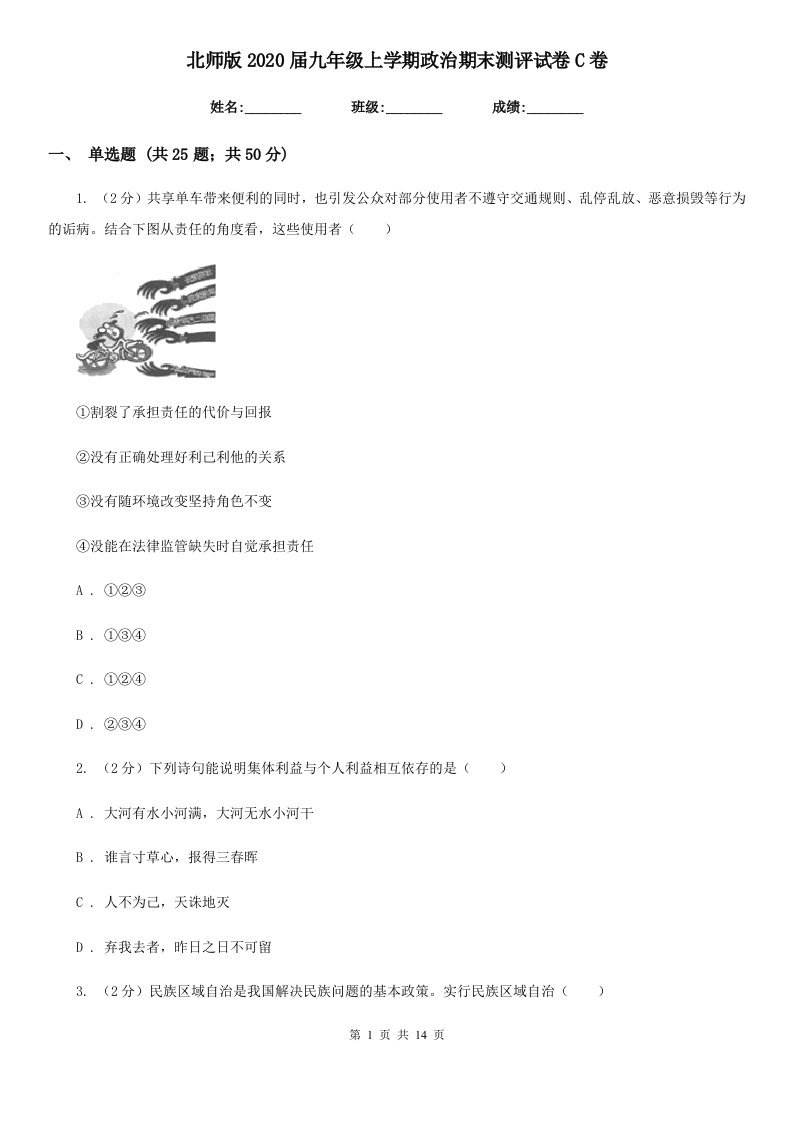 北师版2020届九年级上学期政治期末测评试卷C卷