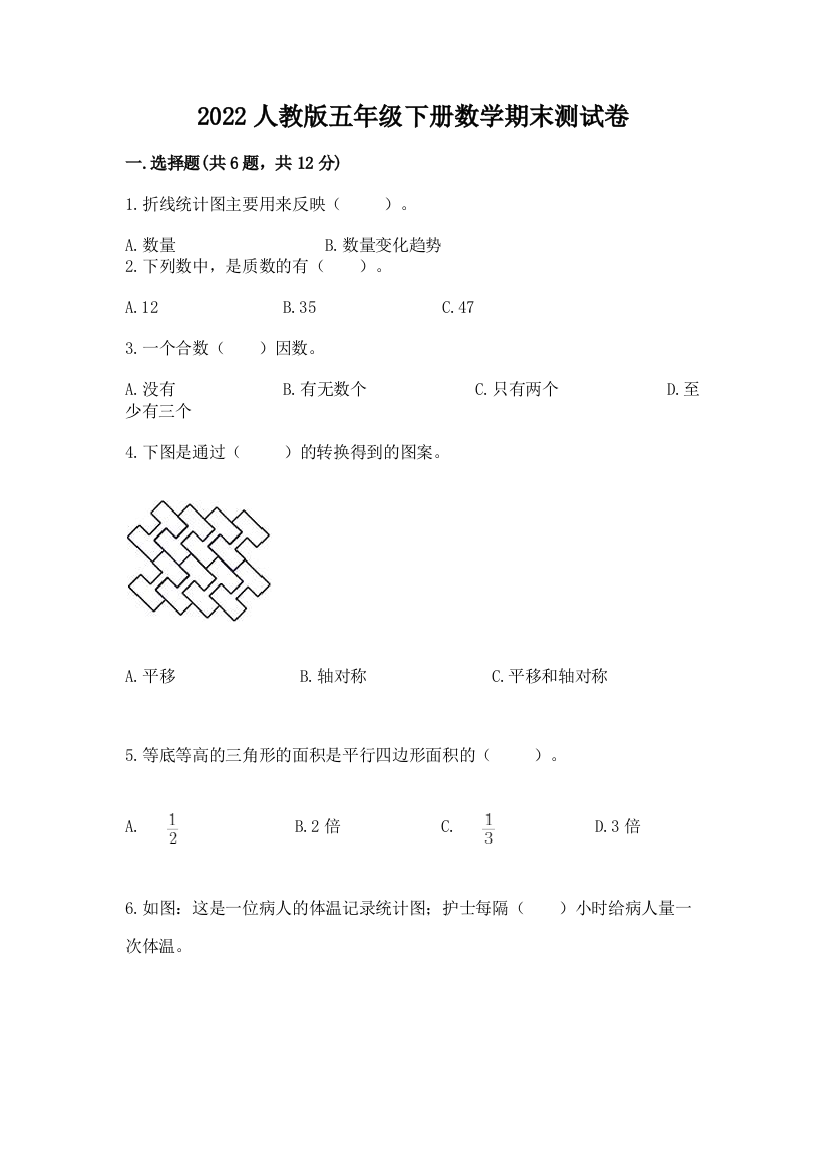 2022人教版五年级下册数学期末测试卷全面