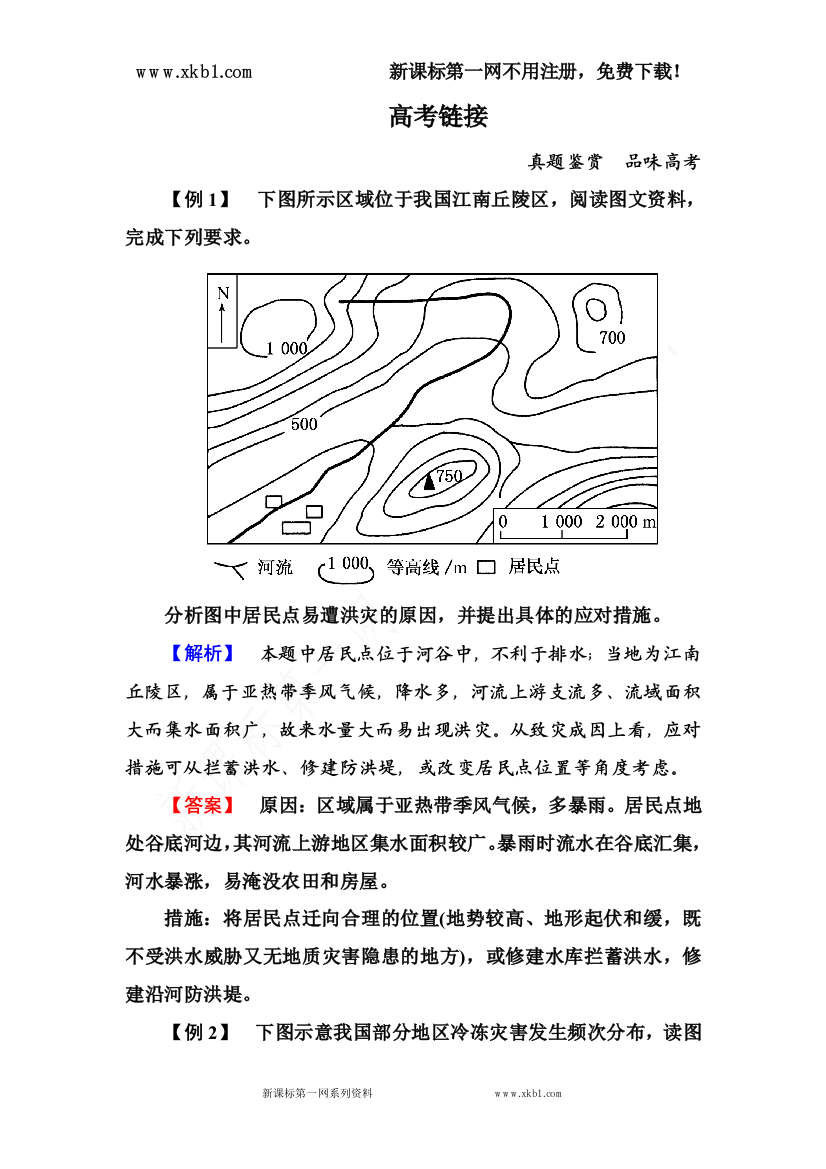 【小学中学教育精选】章末回放4