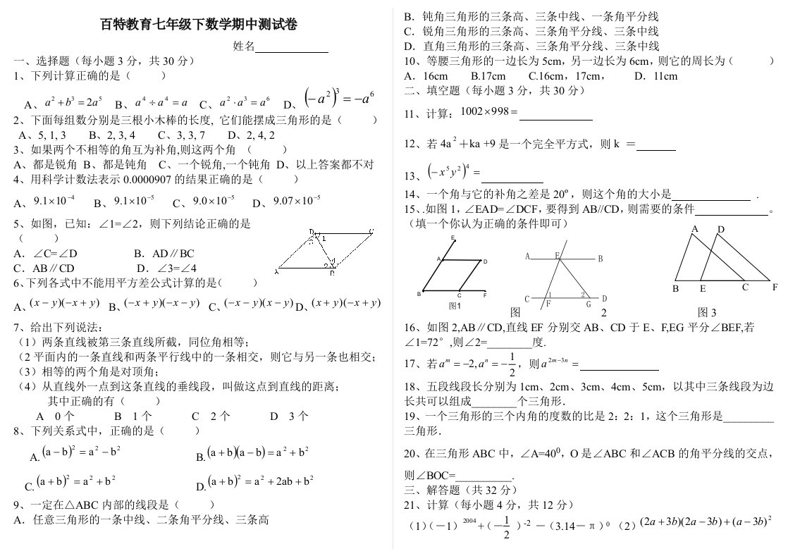 (最新版)北师大版七年级下数学期中测试卷及答案