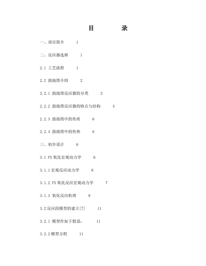 鼓泡塔设计-反应器设计