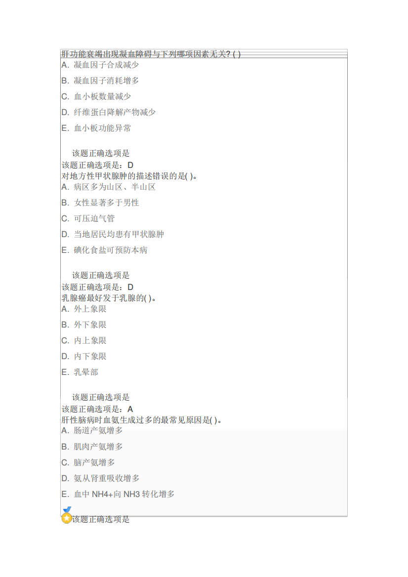 国家开放大学电大专科《病理学与病理生理学》2023期末试题及辅导资料精品