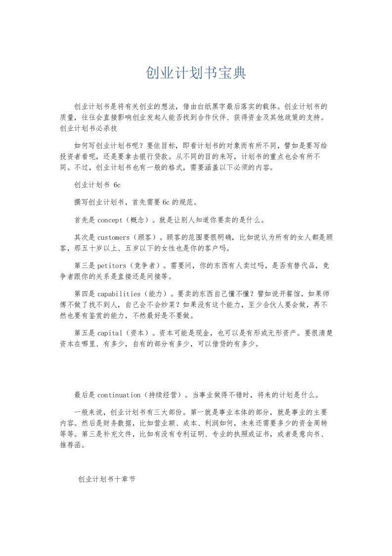 总结报告创业计划书宝典