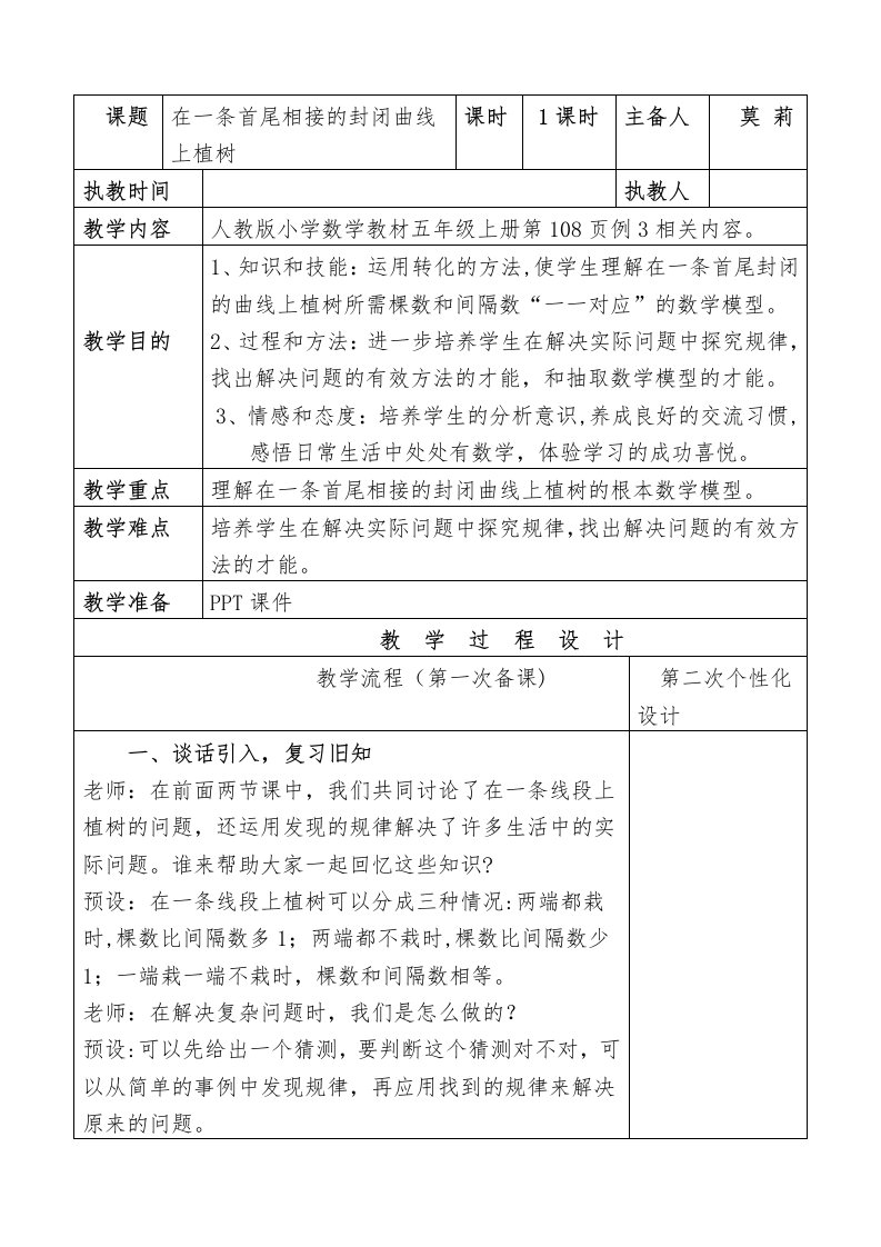 植树问题例3教学设计