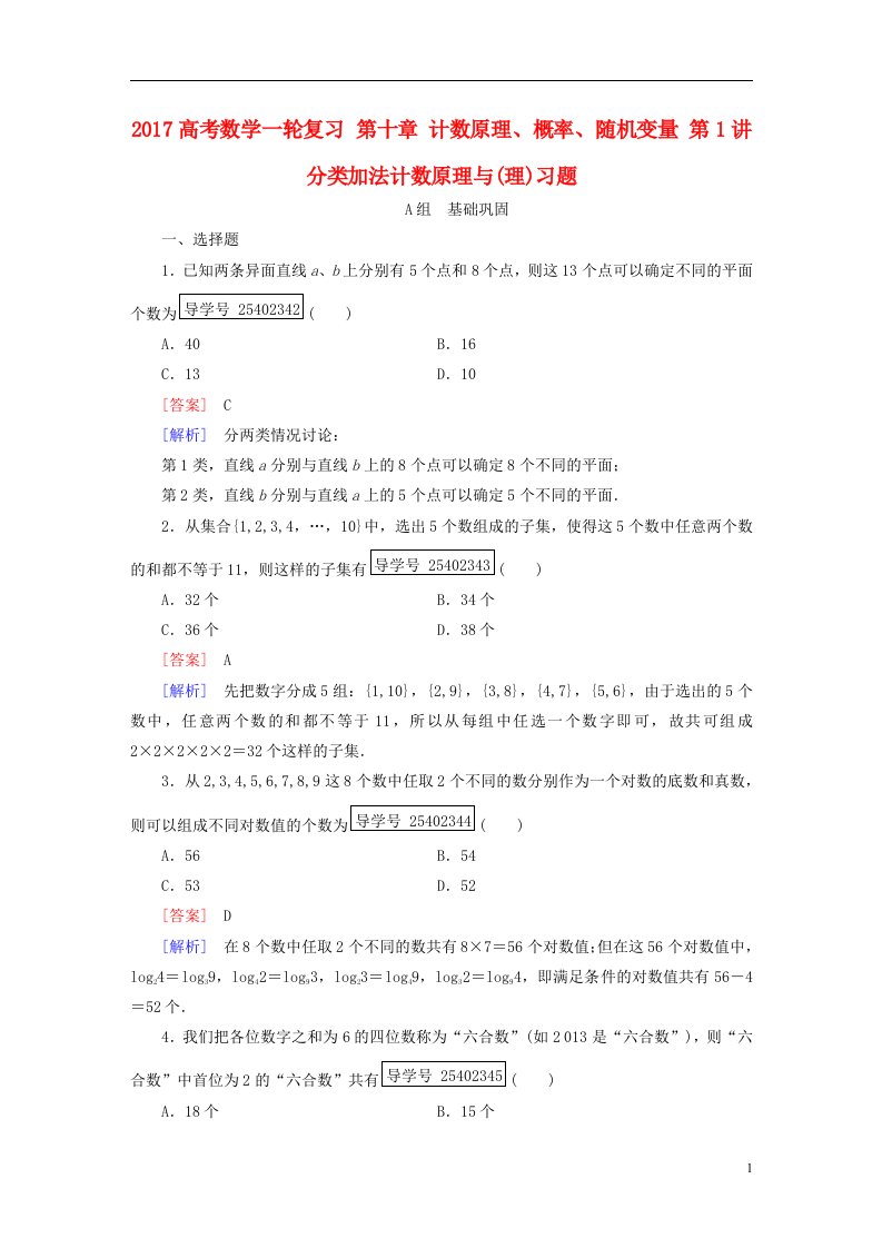 高考数学一轮复习