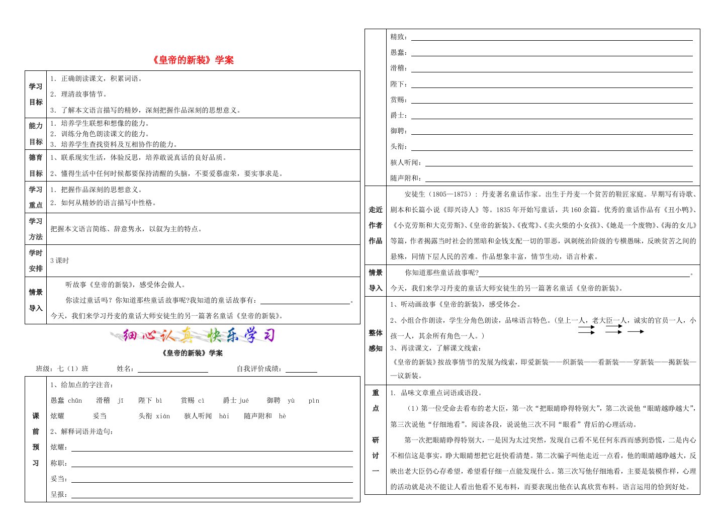 七年级语文上册皇帝的新装学案