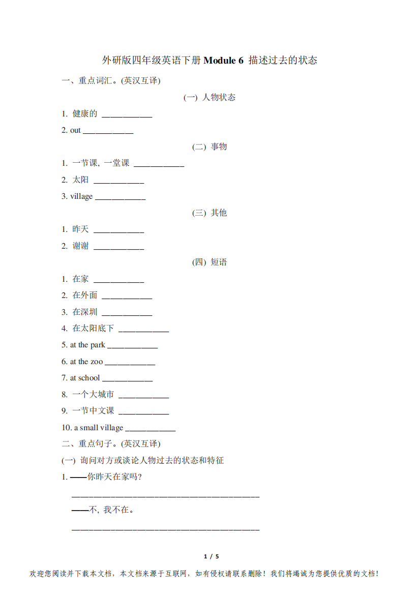 外研版四年级英语下册Module