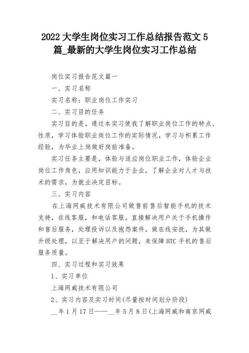 2022大学生岗位实习工作总结报告范文5篇_最新的大学生岗位实习工作总结