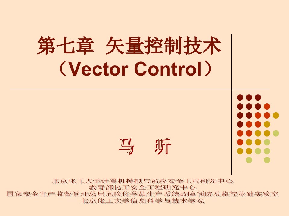 等效交流电机绕组和直流电机绕组物理模型四课件