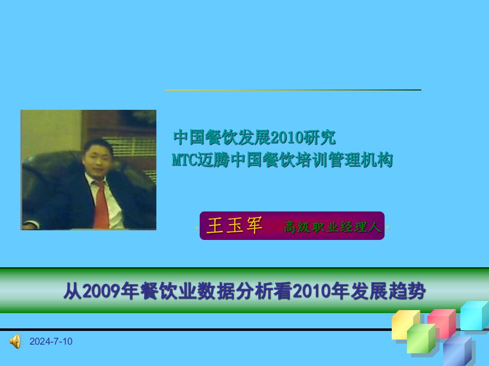 aaa从X年餐饮业数据分析看X年发展趋势