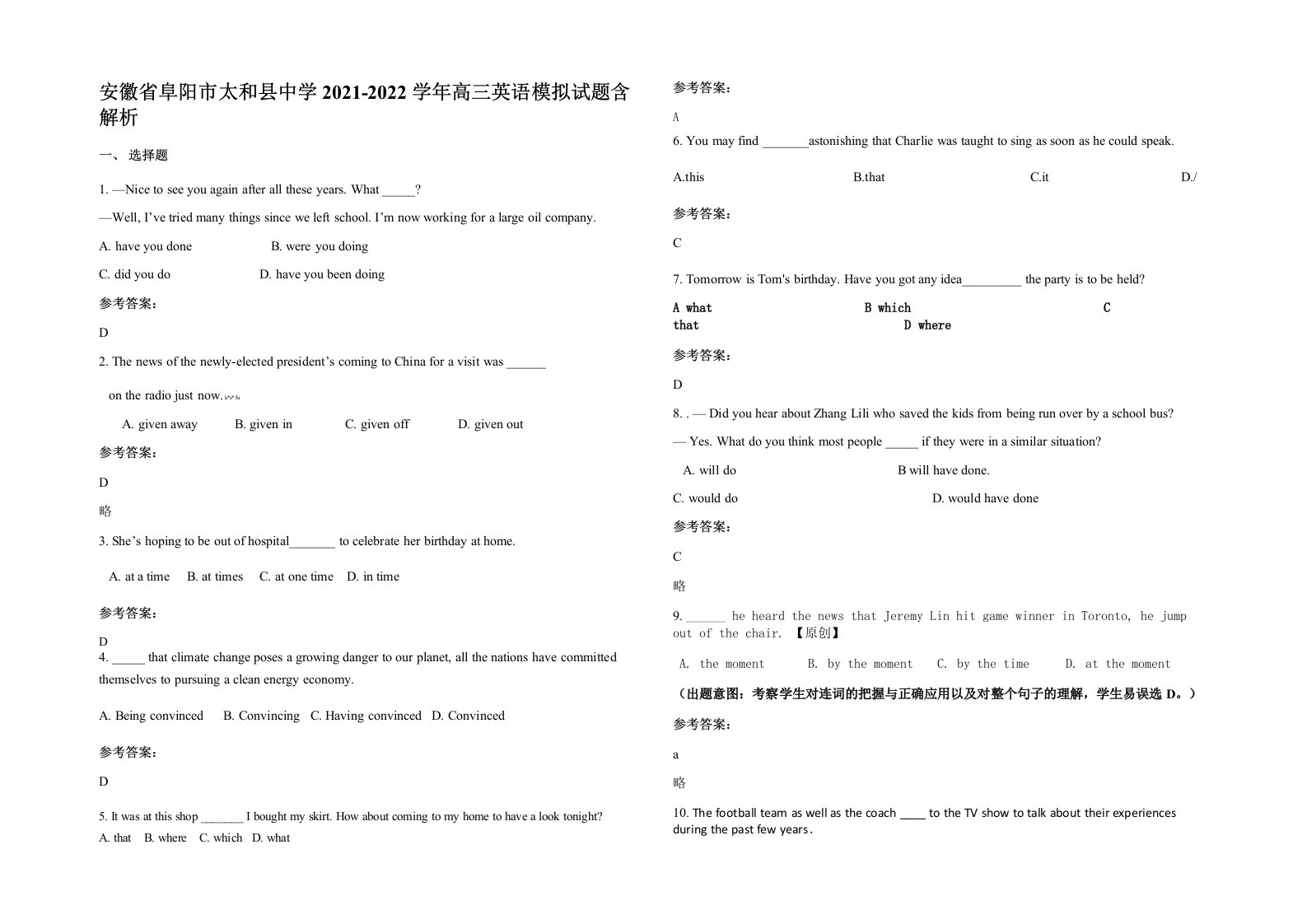 安徽省阜阳市太和县中学2021-2022学年高三英语模拟试题含解析