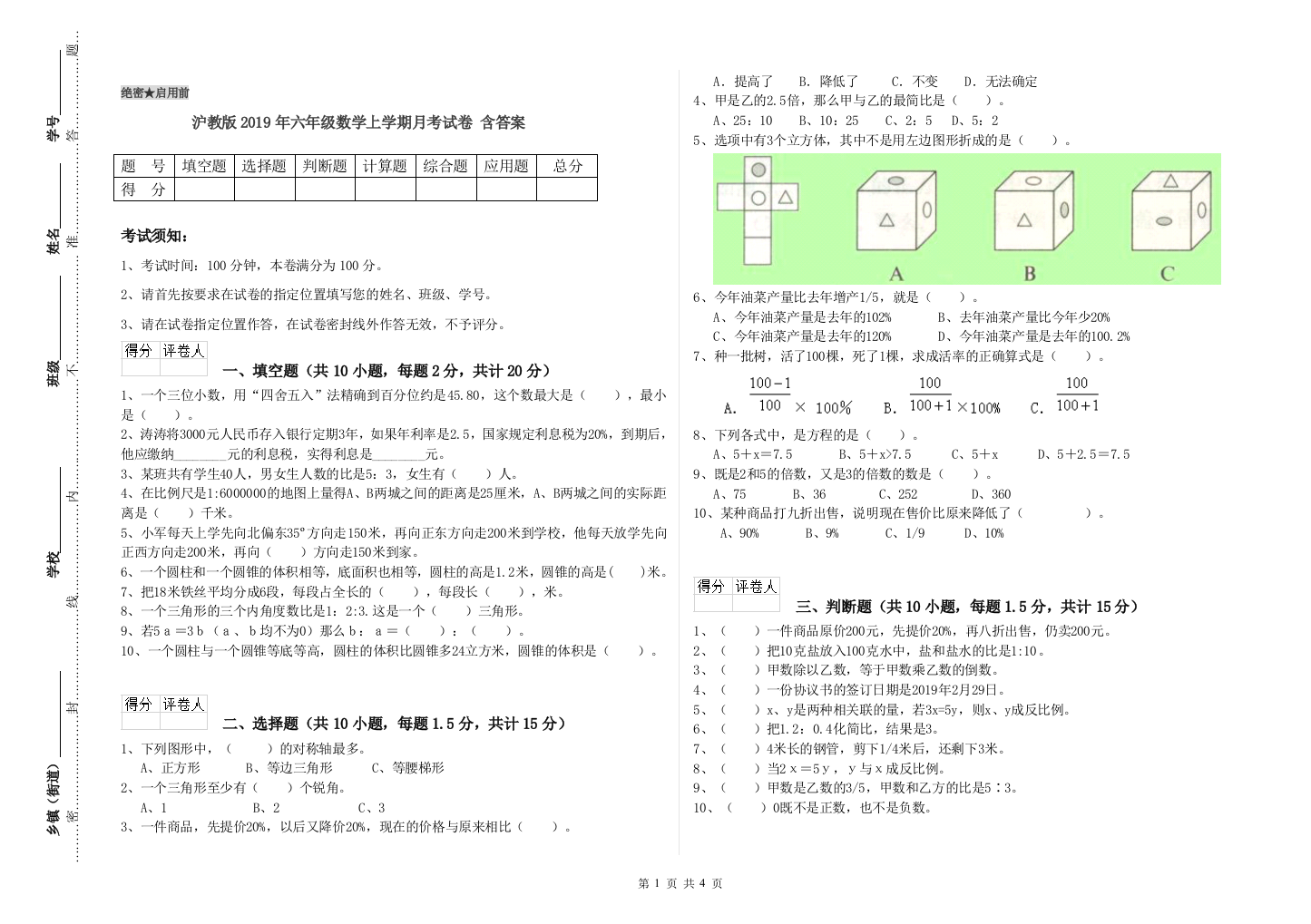 沪教版2019年六年级数学上学期月考试卷-含答案