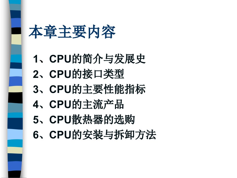 电脑基础知识第3章CPU课件