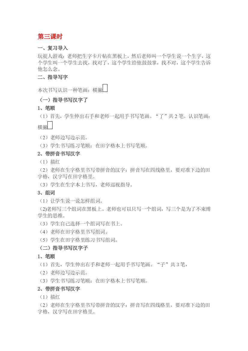 (部编)人教一年级上册新人教版小学语文一年级上册《秋天》第三课时