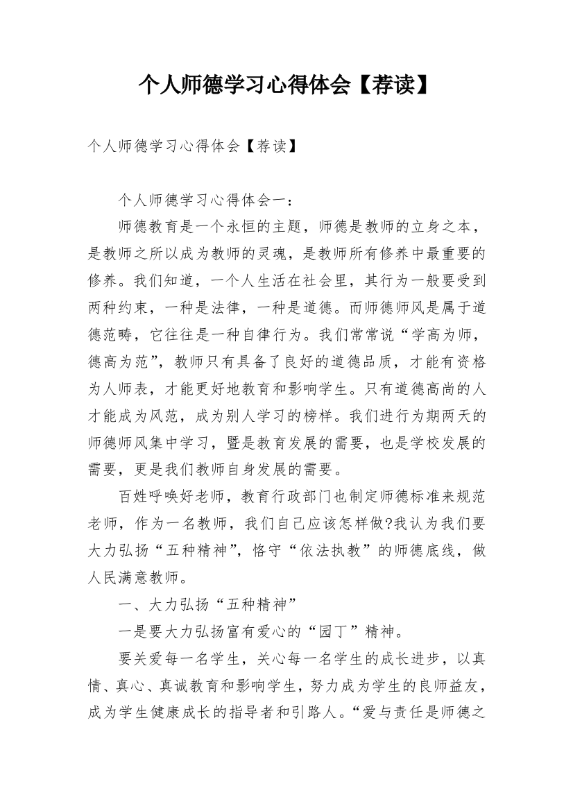 个人师德学习心得体会【荐读】