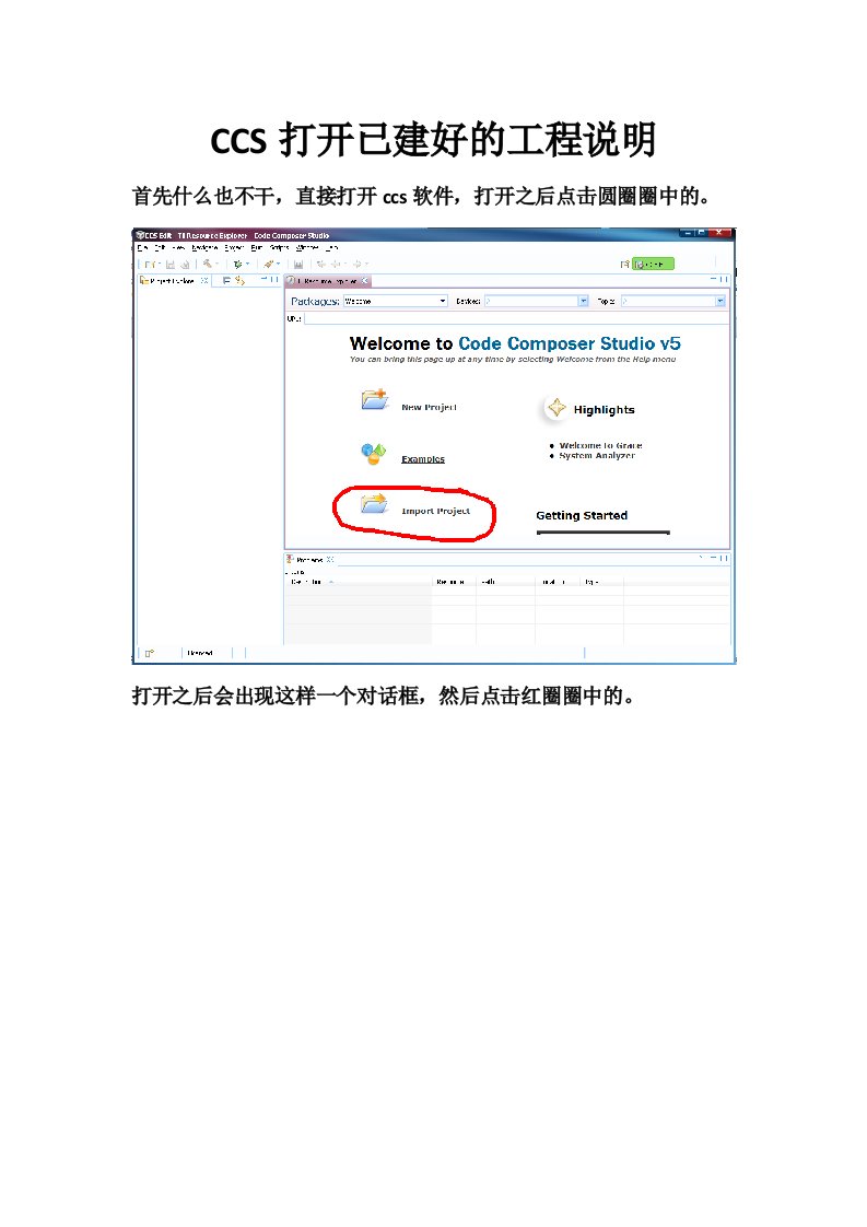 CCS打开已经建好的工程教程