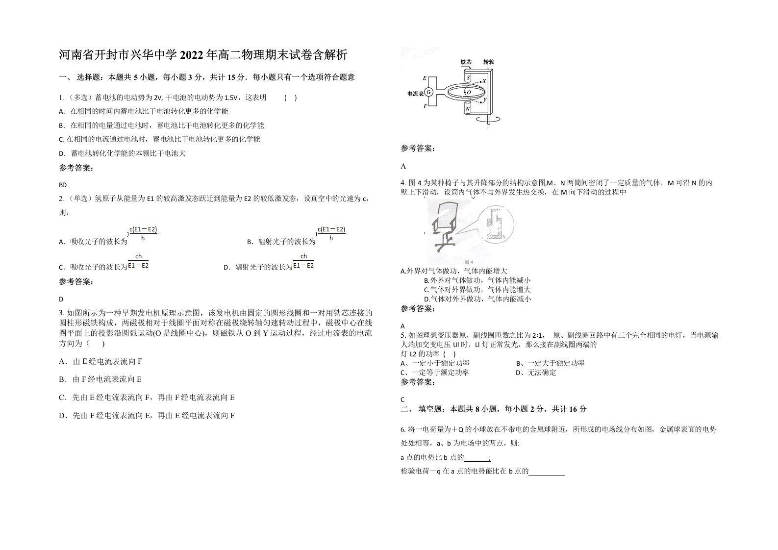 河南省开封市兴华中学2022年高二物理期末试卷含解析