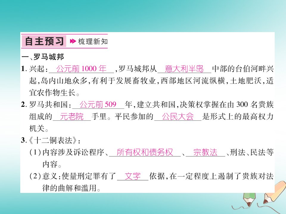 秋九年级历史上册第2单元古代欧洲文明第5课罗马城邦和罗马帝国作业课件新人教版