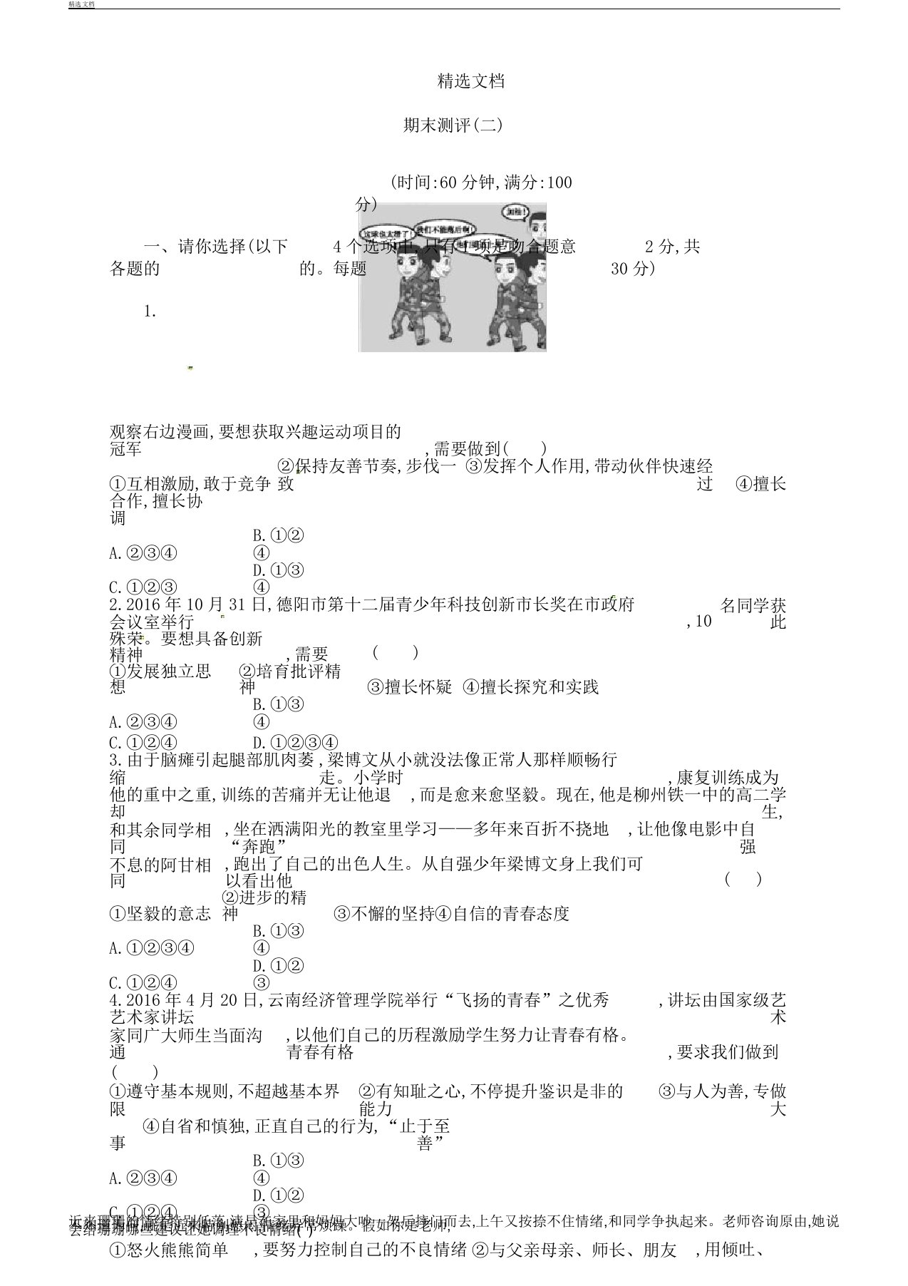 部编版七年级教案道德及法治下册期末测评含