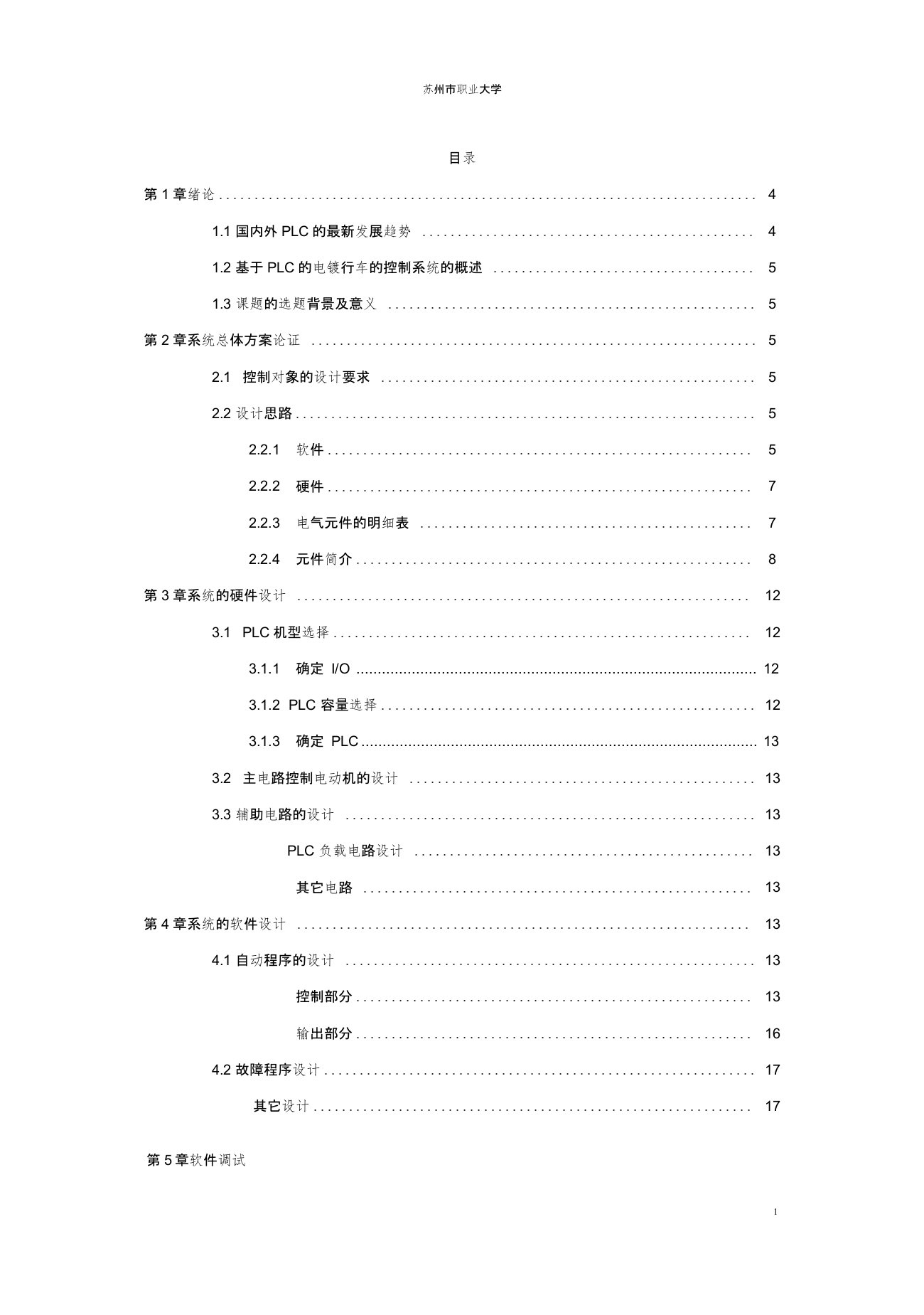 基于PLC电镀行车自动控制系统的设计与改造