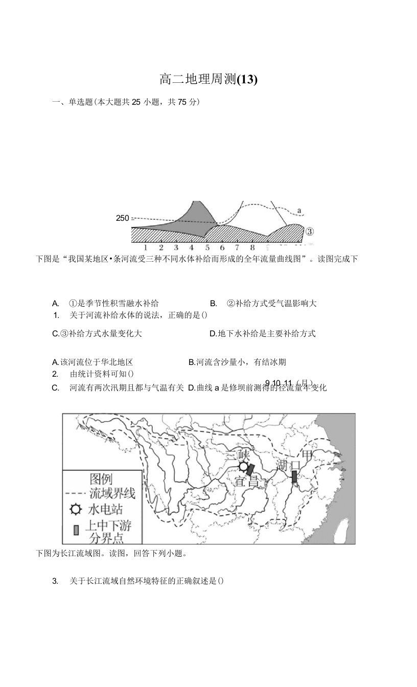 高二上学期周测（十三）地理试卷