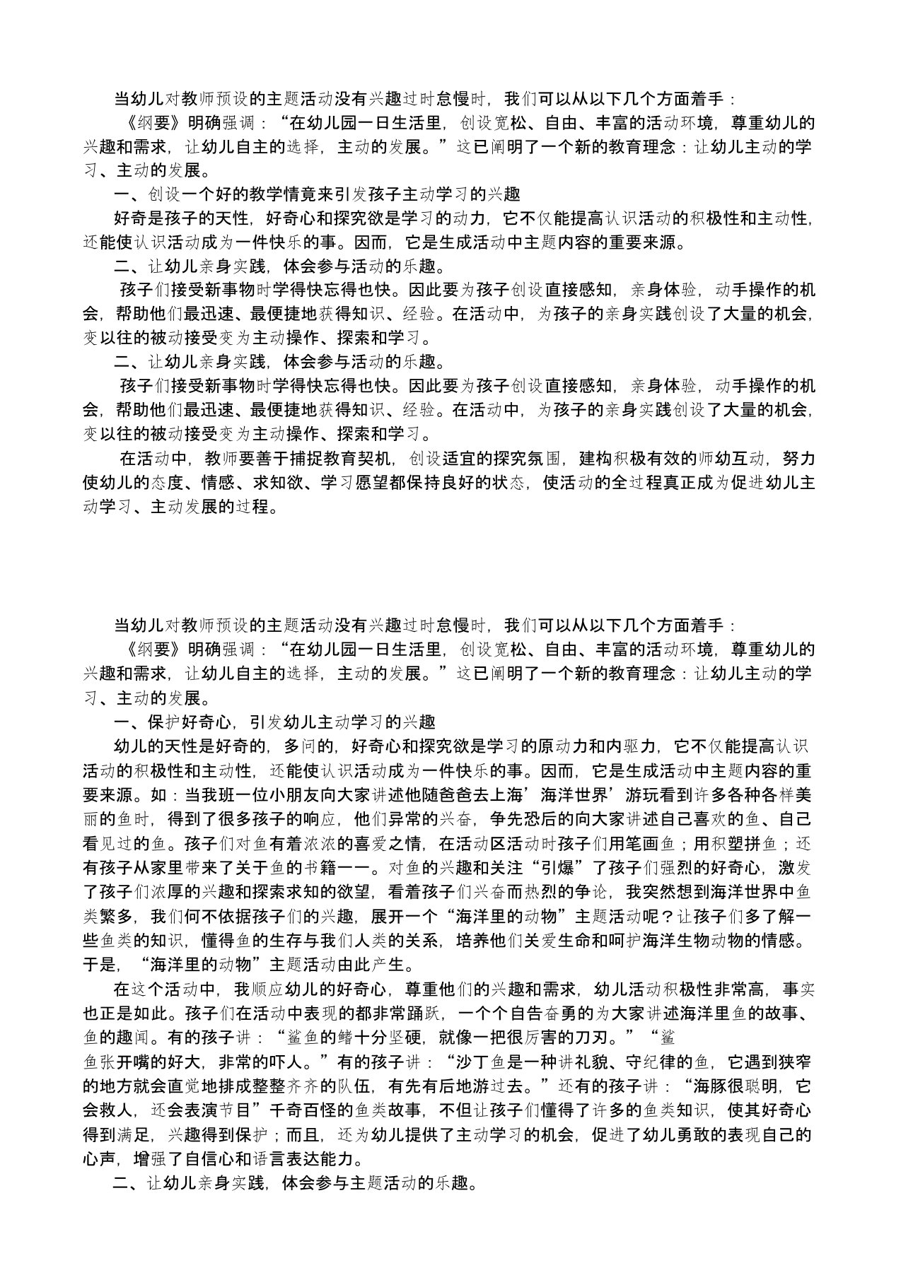 当幼儿对教师预设的主题活动没有兴趣过时怠慢时