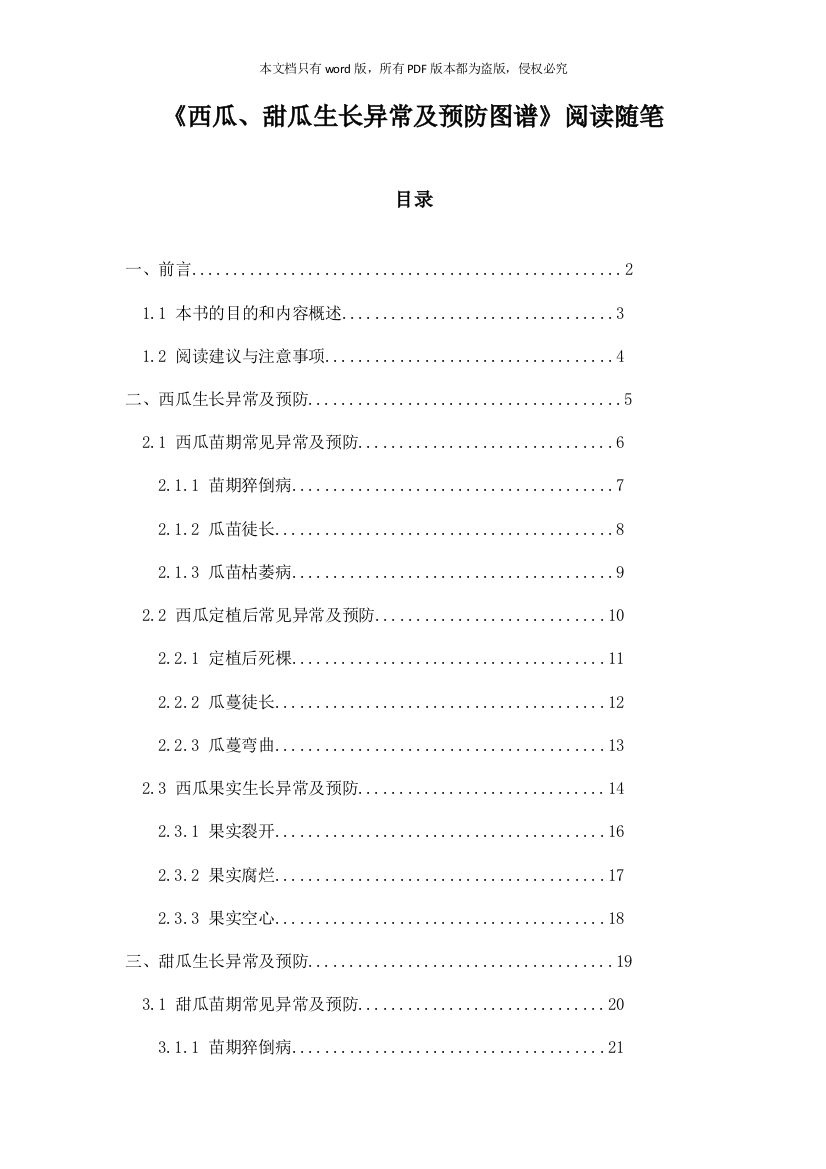 《西瓜、甜瓜生长异常及预防图谱》记录