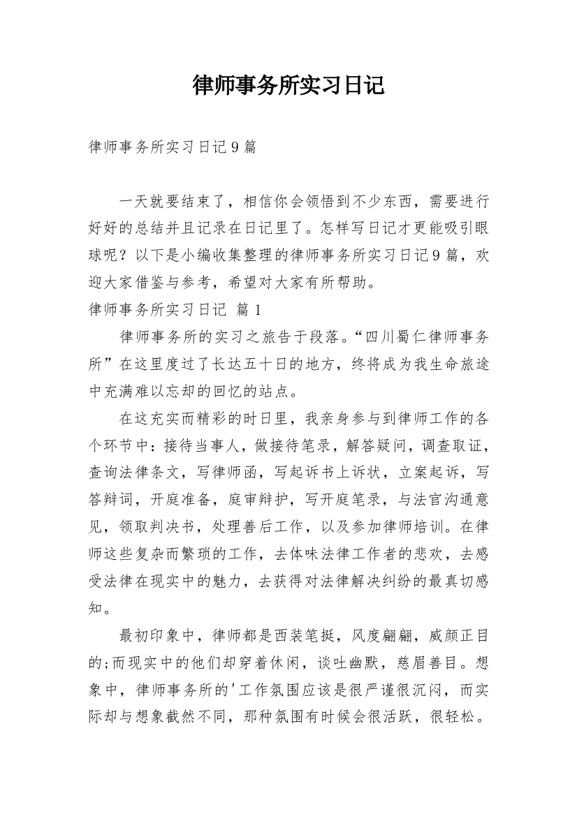 律师事务所实习日记_90