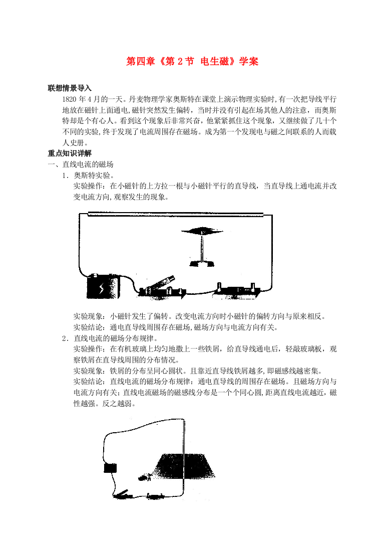 临海市新概念教育咨询有限公司八年级科学下册电生磁学案浙教版