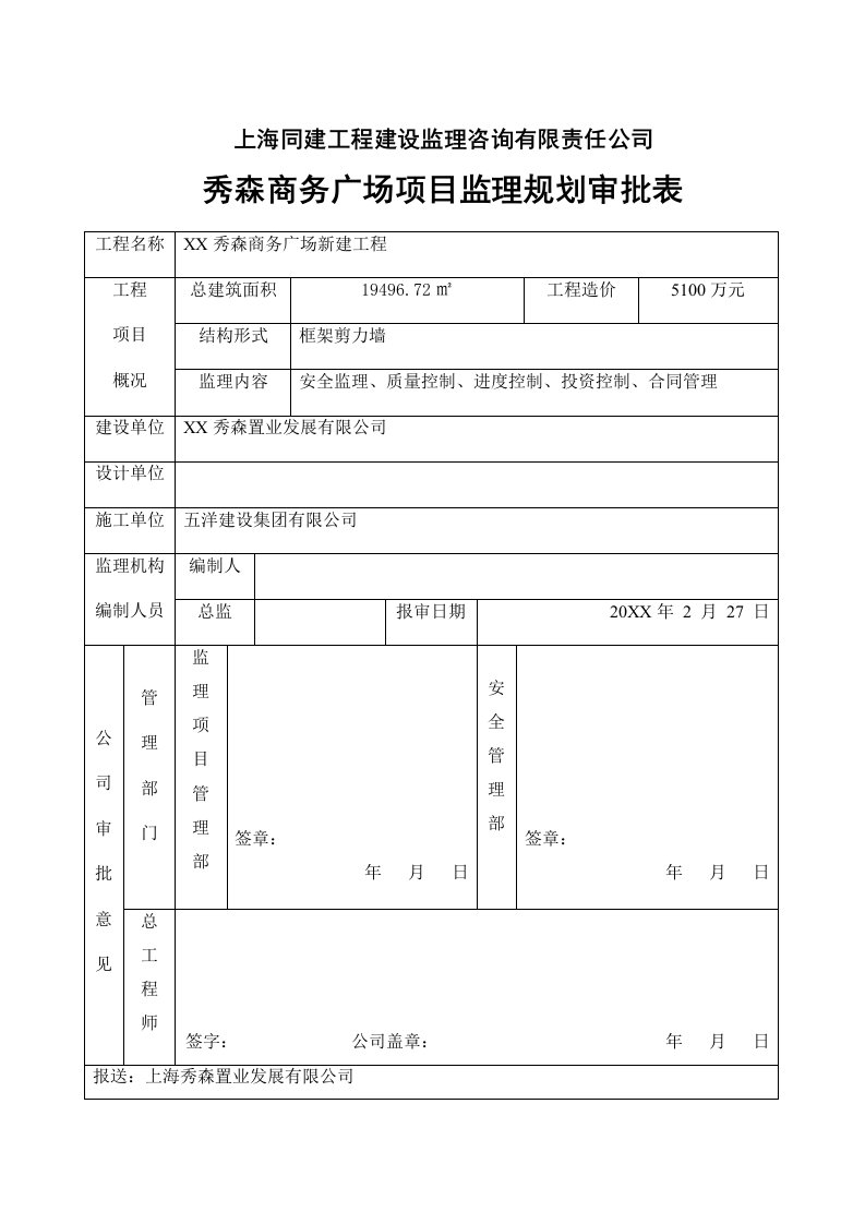 某商务广场监理规划