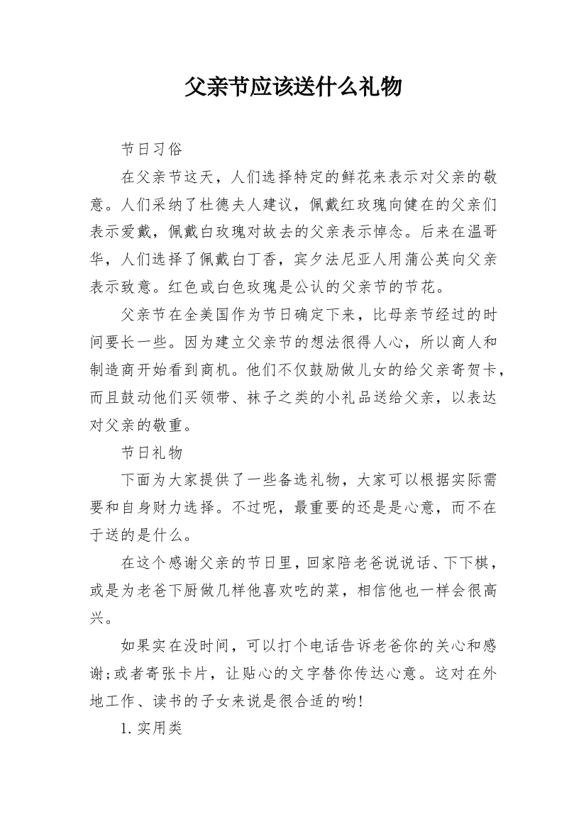 父亲节应该送什么礼物